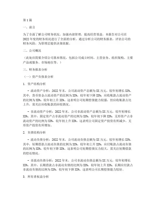 内审财务分析报告(3篇)