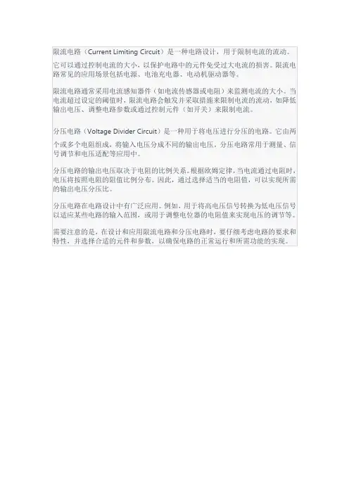 限流电路和分压电路