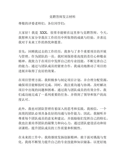 竞聘答辩发言材料