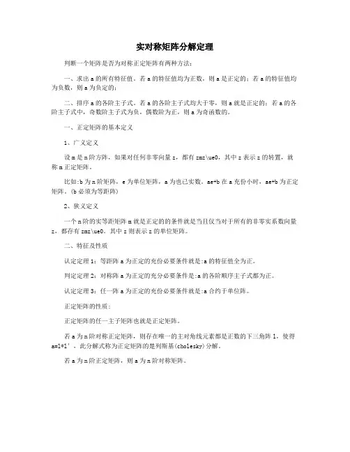 实对称矩阵分解定理