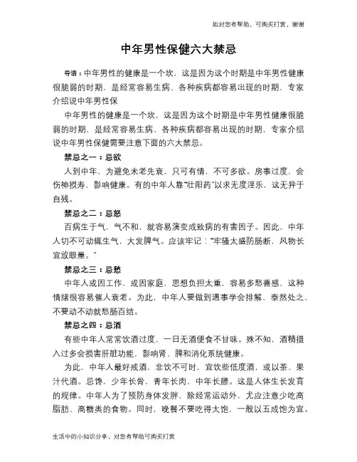 中年男性保健六大禁忌