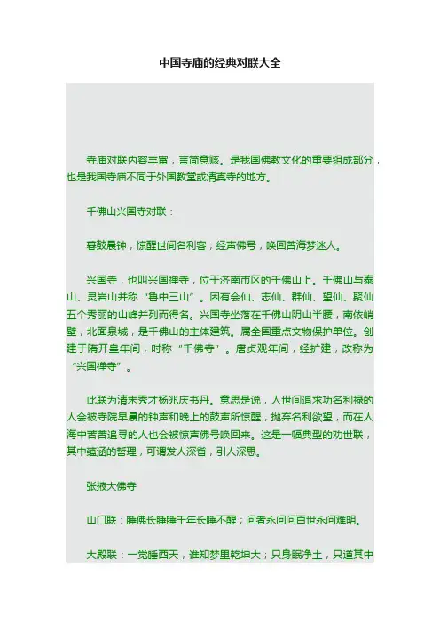 中国寺庙的经典对联大全