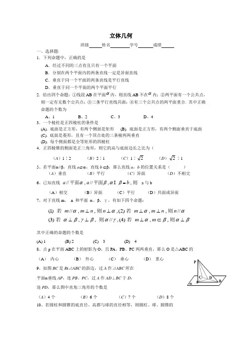 高一数学立体几何单元测试2.doc