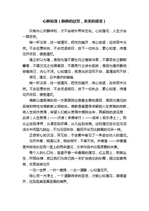 心静如莲（静静的欣赏，美美的感受）
