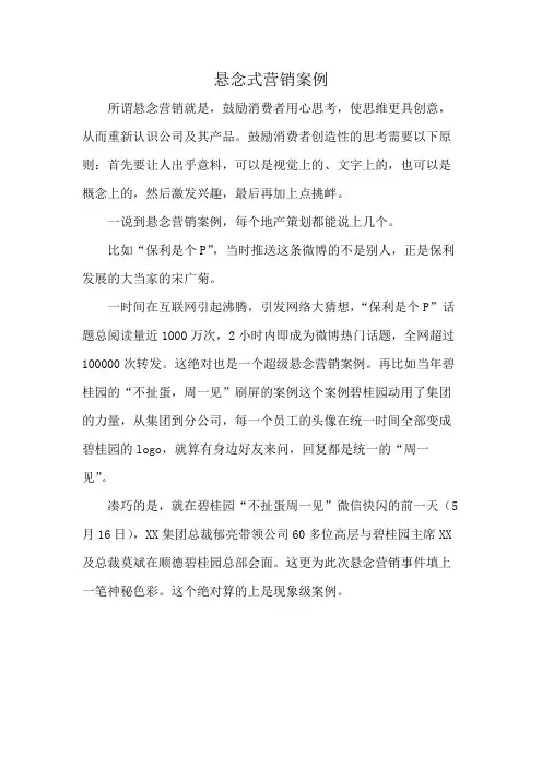 悬念式营销案例
