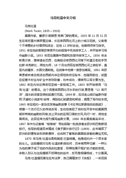 马克吐温中文介绍