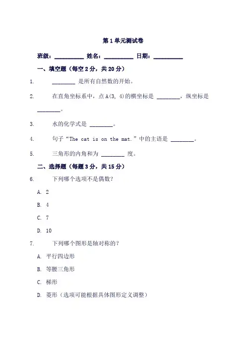 第1单元测试卷
