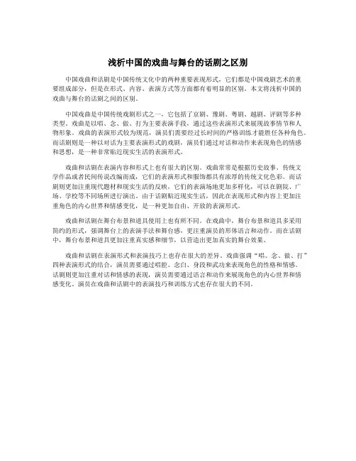 浅析中国的戏曲与舞台的话剧之区别