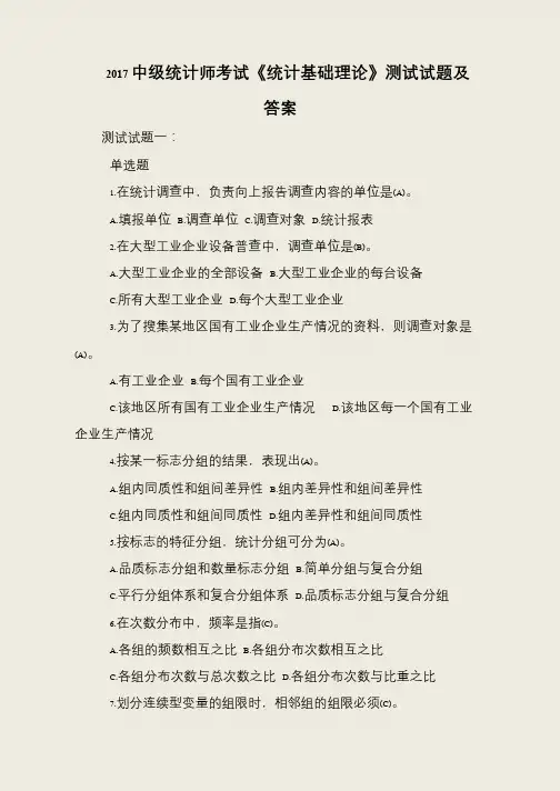 2017中级统计师考试《统计基础理论》测试试题及答案