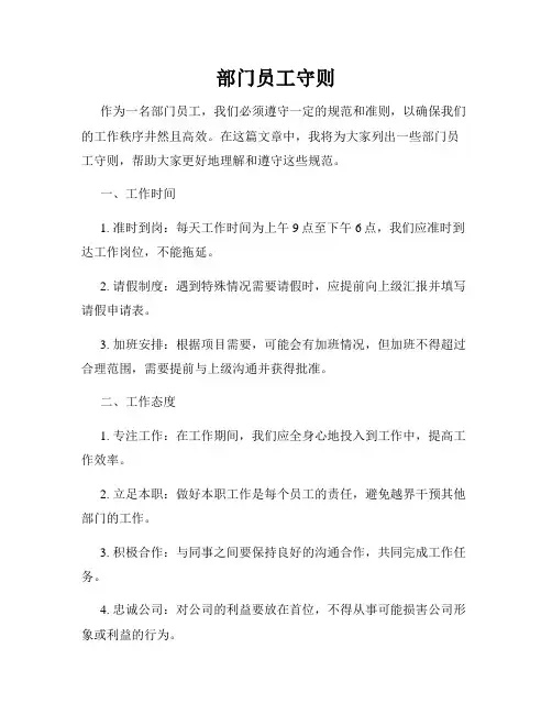 部门员工守则