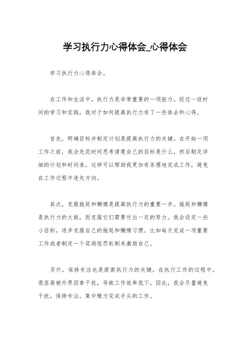 学习执行力心得体会_心得体会