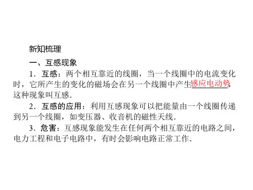 互感和自感课件