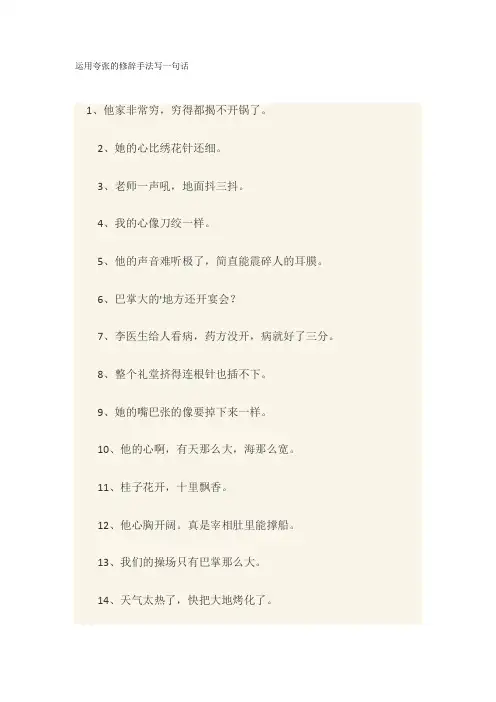 运用夸张的修辞手法写一句话