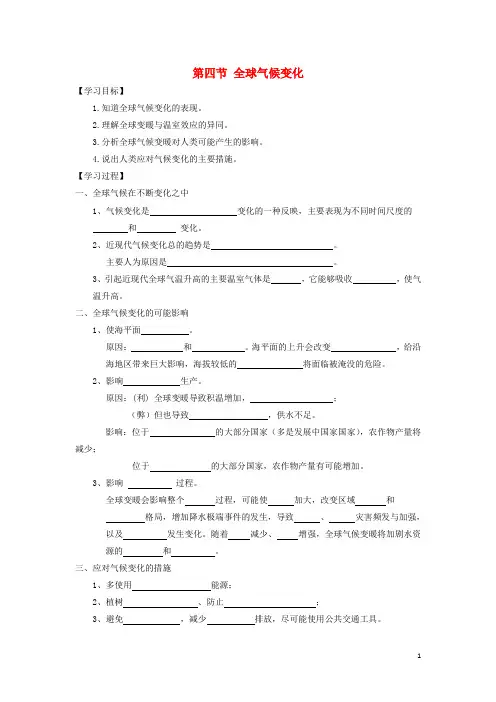 2019高中地理 第二章 地球上的大气 2.4 全球气候变化学案3 新人教版必修1