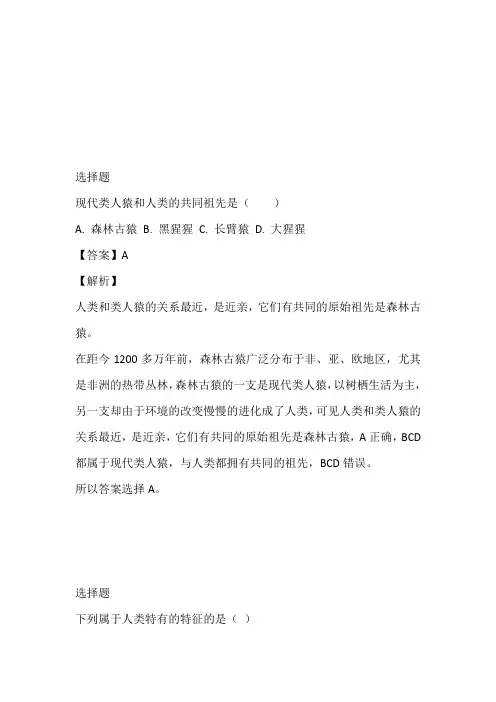 庆阳市2023年七年级下半年生物月考测验带参考答案与解析