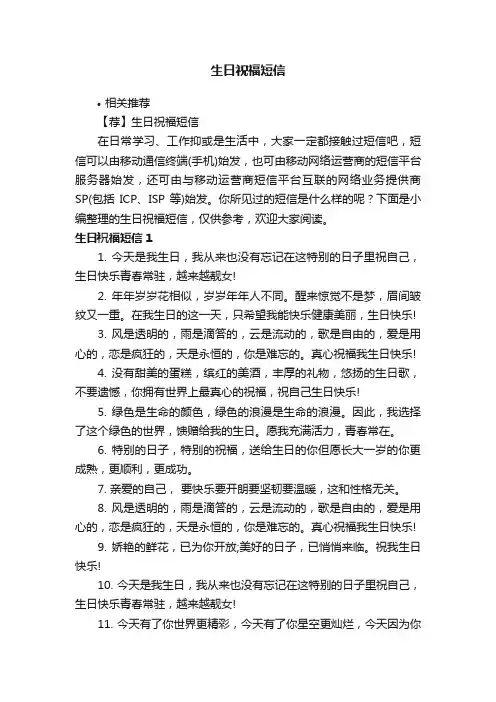 生日祝福短信