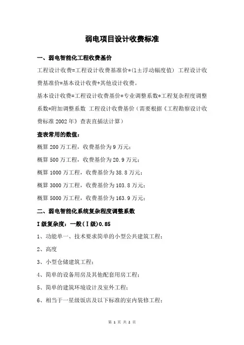 弱电项目设计收费标准