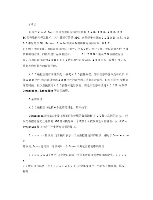 VB中ADO对象访问数据库编程方法解析