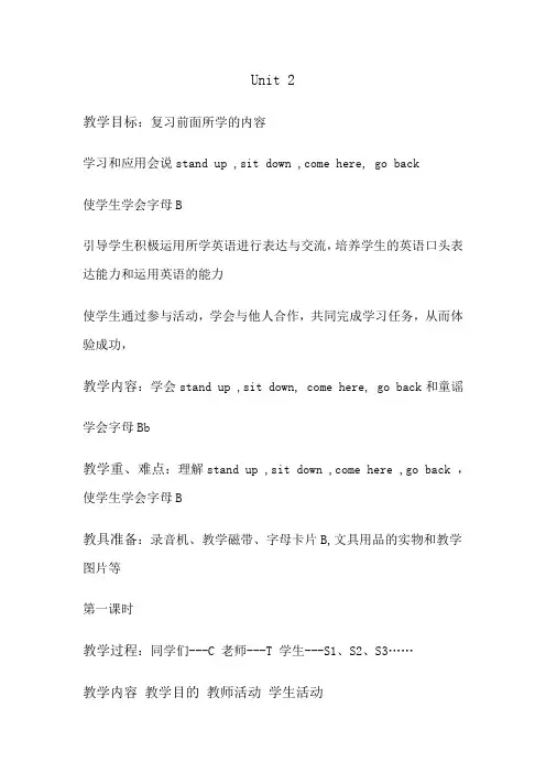 剑桥英语教案unit2