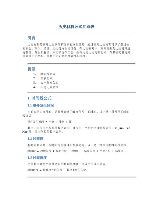 历史材料公式汇总表
