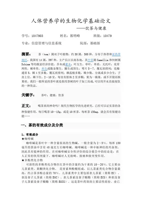 饮茶与健康论文