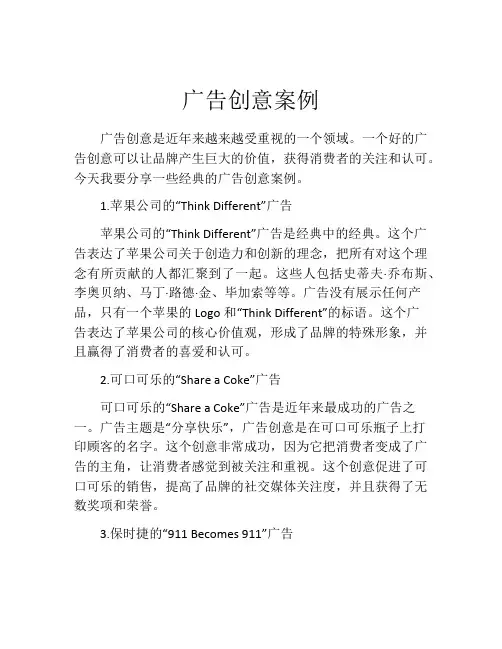 广告创意案例
