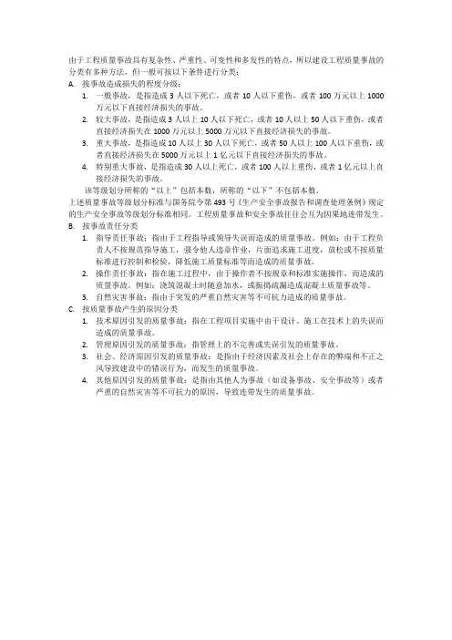 工程质量事故分类