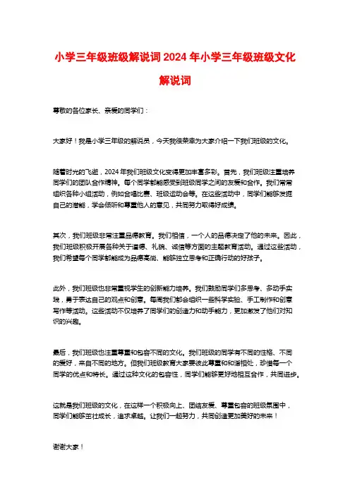小学三年级班级解说词2024年小学三年级班级文化解说词