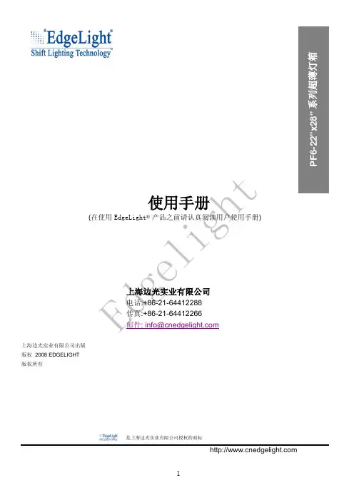 上海边光实业有限公司Edgelight PF6-22 x28  系列超薄灯箱 使用手册说明书
