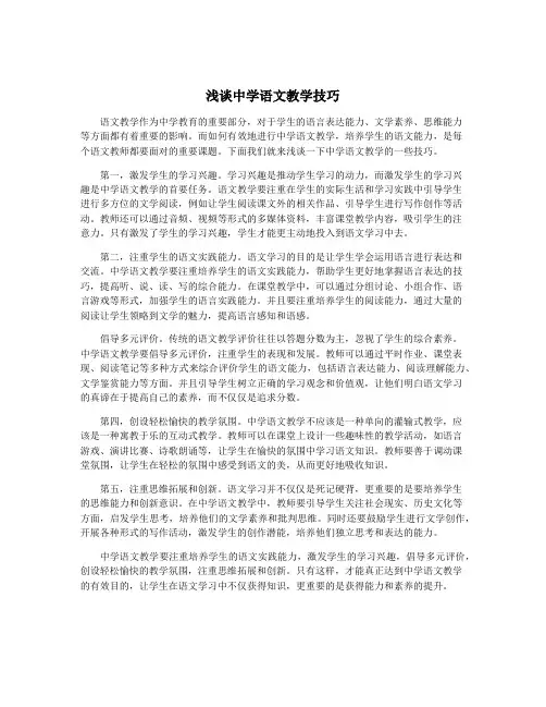 浅谈中学语文教学技巧
