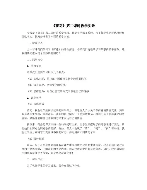 《荷花》第二课时教学实录