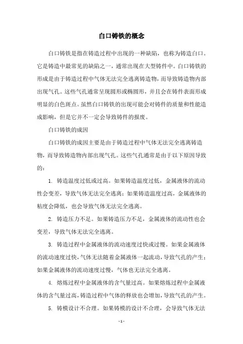 白口铸铁的概念
