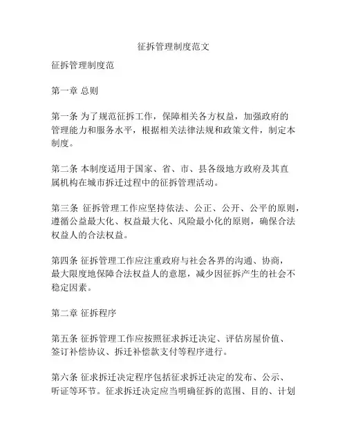 征拆管理制度范文