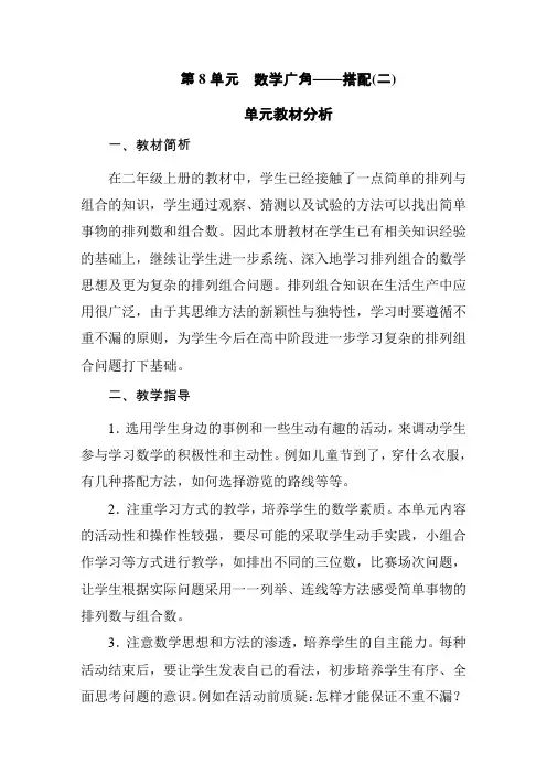 新人教版三年级数学下册第八单元教材分析