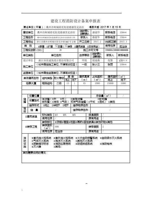 建设工程消防设计备案申报表——范本