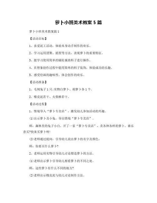 萝卜小班美术教案5篇