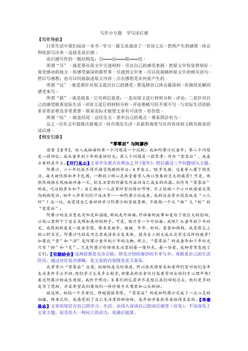部编版八年级语文下册一课一练_写作小专题  学写读后感(含答案解析)
