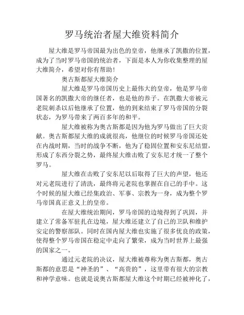 罗马统治者屋大维资料简介