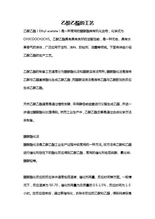 乙酸乙酯的工艺