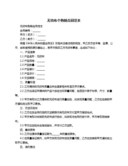 无纺布个购销合同范本