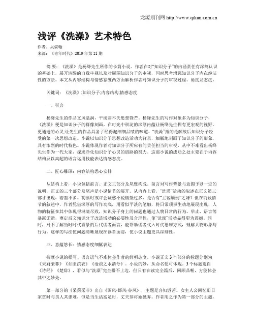 浅评《洗澡》艺术特色