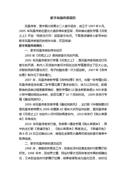 歌手凤凰传奇简历