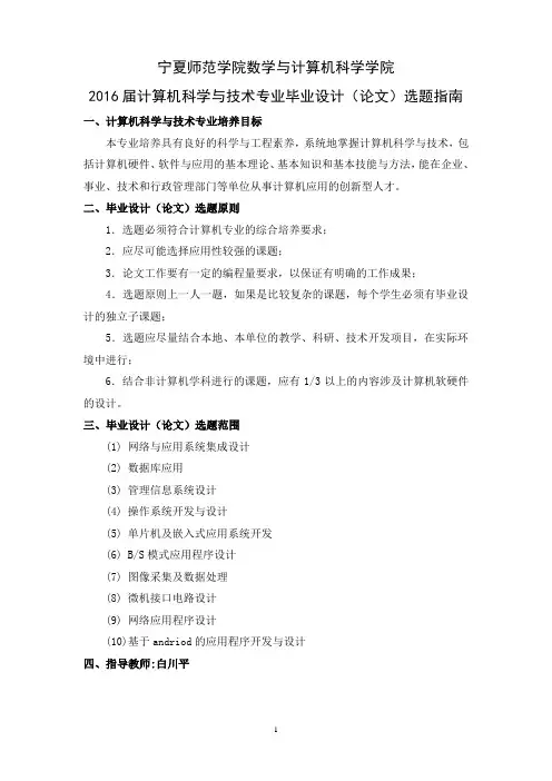 2016届计算机科学与技术专业本科毕业设计(论文)选题指南
