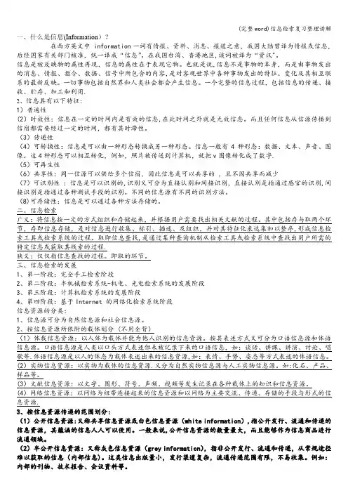 (完整word)信息检索复习整理讲解