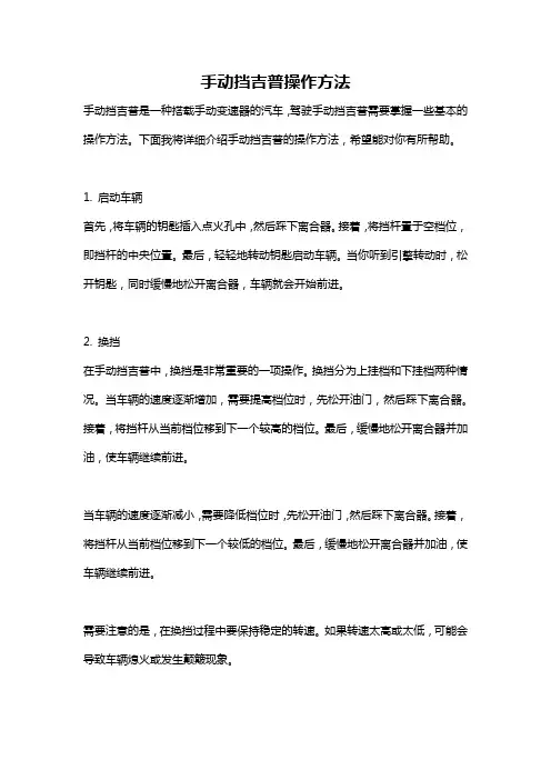 手动挡吉普操作方法