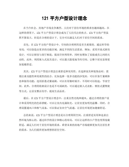 121平方户型设计理念