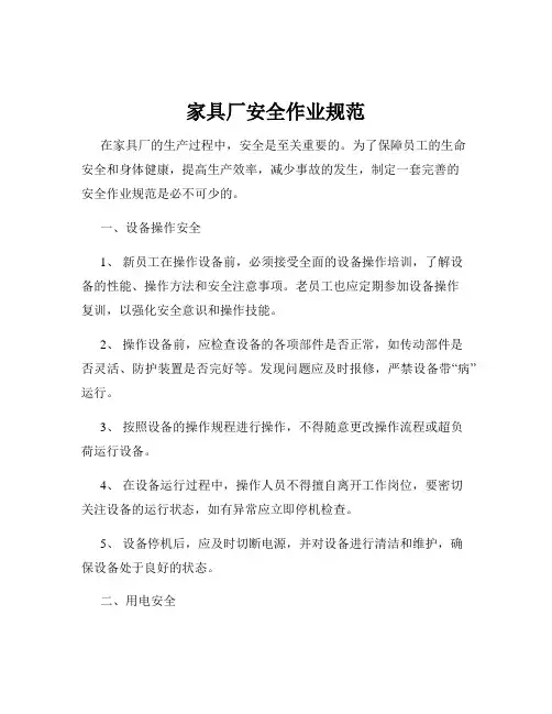 家具厂安全作业规范