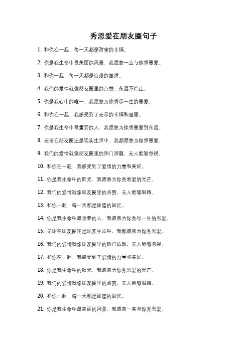 秀恩爱在朋友圈句子