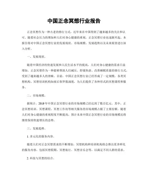 中国正念冥想行业报告
