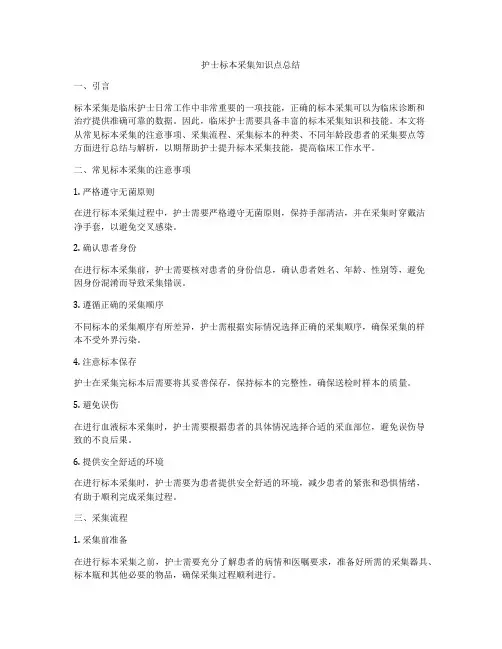 护士标本采集知识点总结